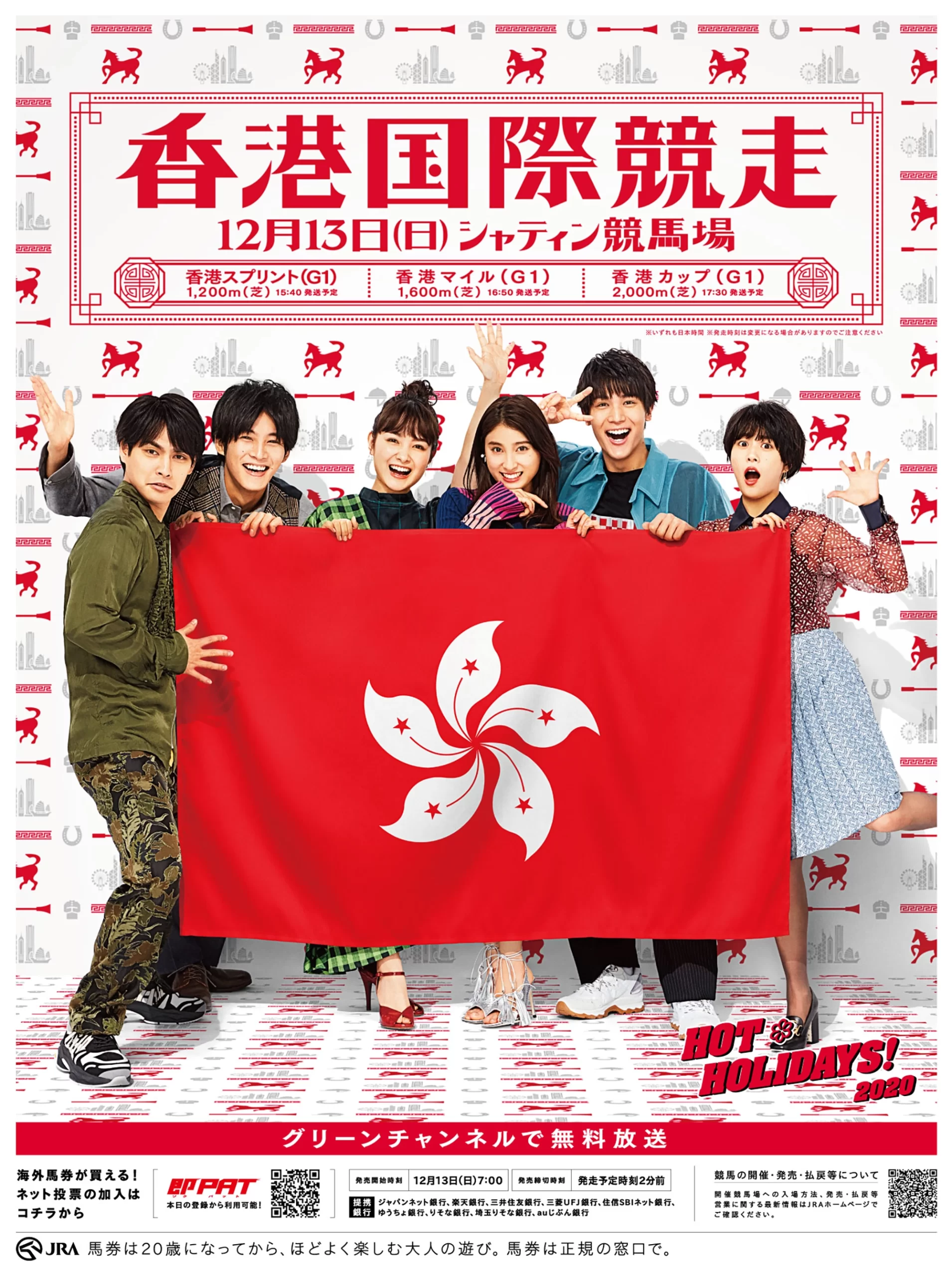 保護中: JRA 競馬 香港国際競走 ポスター – yusuke_sakurai_portfoliosite